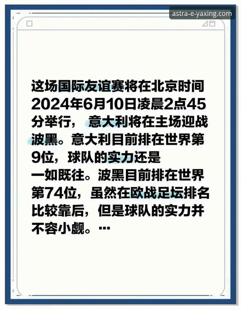 亚星官网网址是多少 意大利vs波黑决战对比:亚星娱乐平台用户体验深度解析